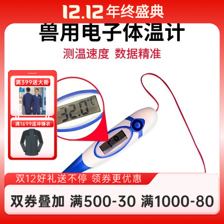 開揚 獸用電子體溫計養殖常備動物用體溫計