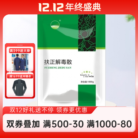 扶正解毒散1000g 扶正驅邪 清熱解毒 板藍根 黃芪 淫羊藿 中藥超微粉 獸用...
