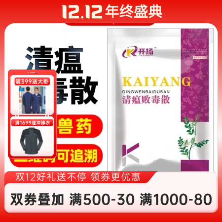 【開揚】清瘟敗毒散1000g/袋母豬大肥豬防暑降溫熱應激優選防暑降溫解熱退燒解毒...