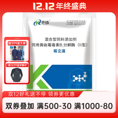 【開揚】霉立清500g飼用黃曲霉毒素B分解酶 生物脫霉劑 不吸附營養母豬 脫霉劑...