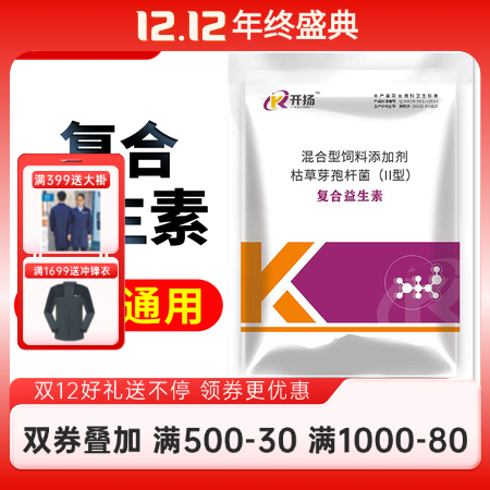 【開揚】 復合益生素500克獸用 益生菌 復合酶益生素益生菌豬用飼料添加劑