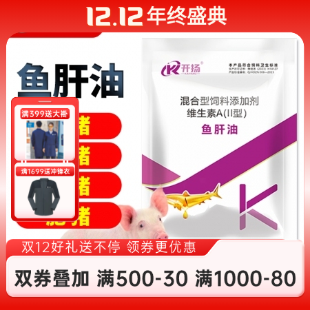 【開揚】 魚肝油100克 維生素A  濃縮魚油 養殖獸用100g