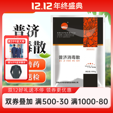 開揚 普濟消毒散1000g獸用