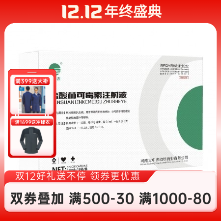 【開揚】 10%鹽酸林可霉素注射液10ml獸用