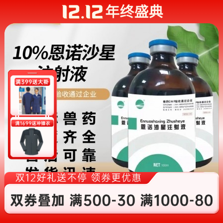 【開揚】 10%恩諾沙星注射液100ml獸用