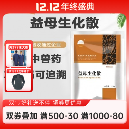 【開揚】 益母生化散120g獸用