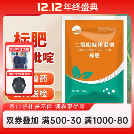 【開揚】標肥二氫吡啶500g獸用
