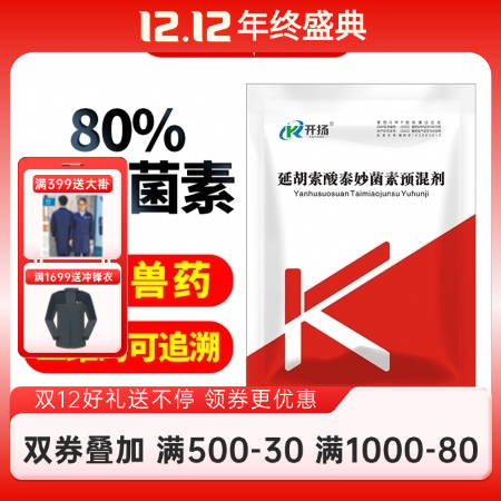 開揚 80%延胡索酸泰妙菌素預混劑100g 回腸炎 支原體感染呼吸道疾病 胸膜肺...