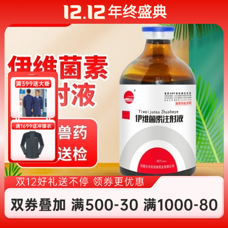 【開揚】伊維菌素注射液100ml 獸用