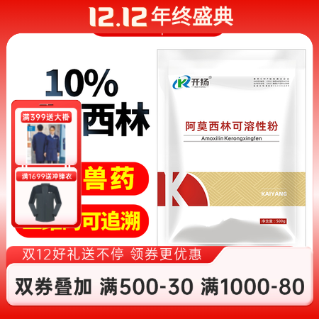 【開揚】 10%阿莫西林可溶性粉500g 抗菌消炎呼吸道母豬產后消炎豬丹毒鏈球菌...