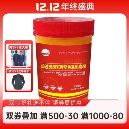 開揚 50%單過硫酸氫鉀復合物粉1公斤獸用 過硫復合物消毒劑消毒粉