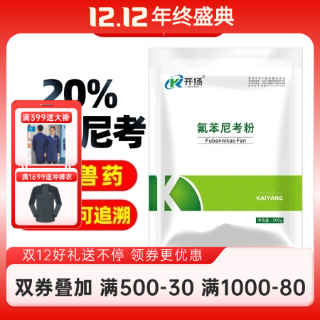 【開揚】 20%氟苯尼考可溶性粉  500g 豬肺疫 傳染性胸膜肺炎 腸炎腹瀉 ...