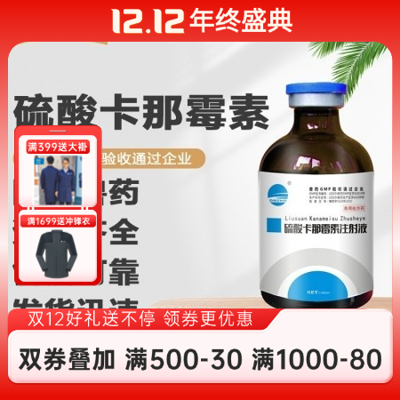 【開揚】硫酸卡那霉素注射液100ml/瓶獸用
