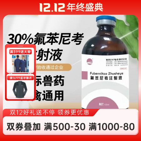 【開揚】氟苯尼考注射液100ml 獸用