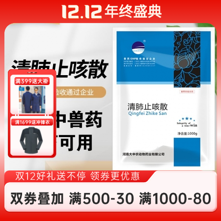【開揚】清肺止咳散1000g獸用 清熱宣肺 止咳化痰 呼吸道獸用清肺止咳散