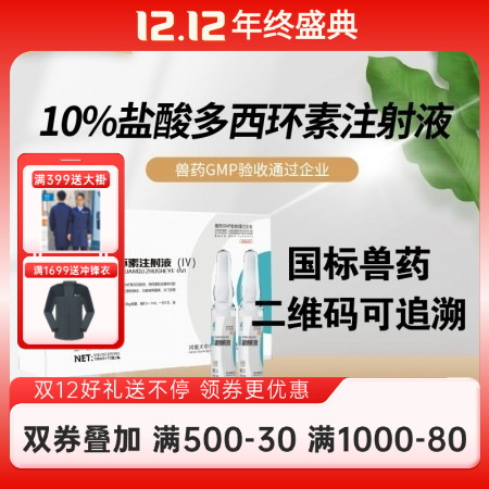 【開揚】10%鹽酸多西環素注射液10ml*10支/盒獸用