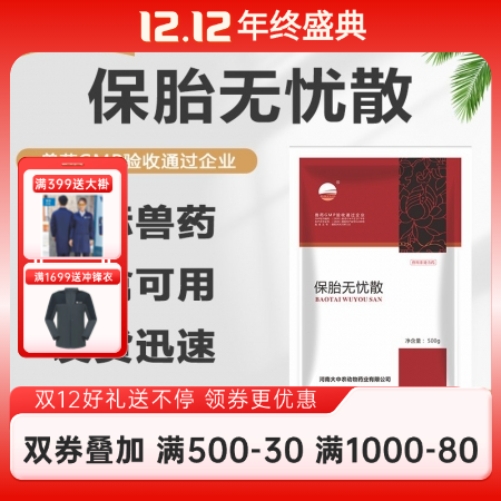 【開揚】保胎無憂散  安胎，養血 懷孕母豬 安胎 養胎 保胎無憂散 國標中藥00...