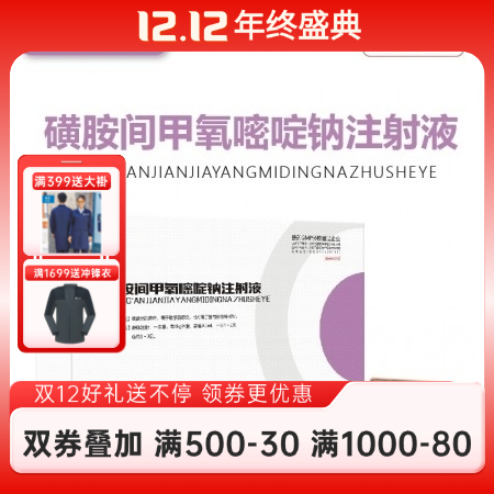 【開揚】磺胺間甲氧嘧啶鈉注射液10ml*10支/盒獸用