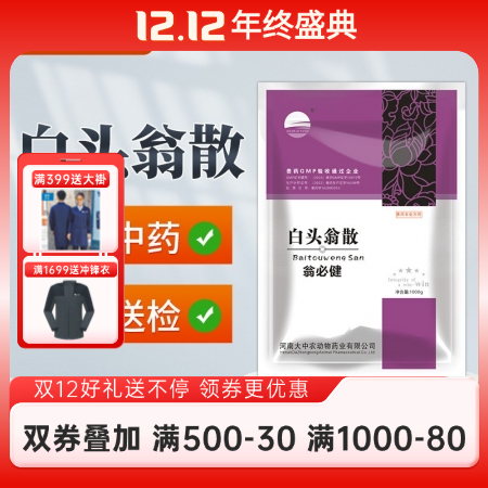 【開揚】白頭翁散1000g獸用