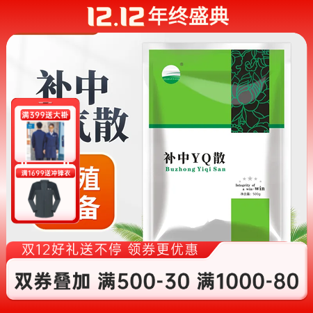 【開揚】補中益氣散500g/袋 補中益氣 脾胃氣虛，久瀉，脫肛，子宮脫垂 升陽舉...