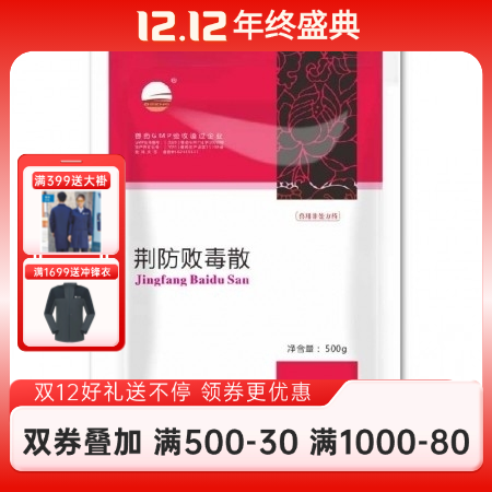 【開揚】荊防敗毒散500g 辛溫解表 疏風祛濕 風寒感冒 流感 豬用中藥超微粉