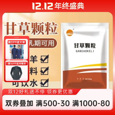 【開揚】甘草顆粒500g 祛痰止咳 清熱宣肺 呼吸道 中藥顆粒