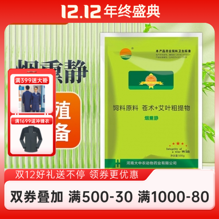 【大中農】煙熏靜500g/袋煙熏靜煙熏散養殖場