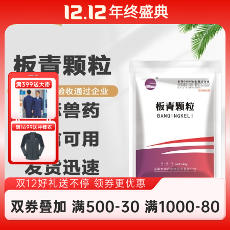 【開揚】板青顆粒100g/袋 獸用板青 清熱解毒 涼血 風熱感冒 咽喉腫痛板藍根...