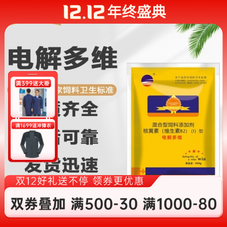 【開揚】電解多維500g 獸用 可拌料可飲水多維電解多維豬用1斤裝