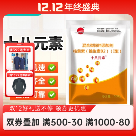 【開揚】十八元素500g獸用 可拌料可飲水