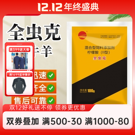 【開揚】 全蟲克100g獸用驅蟲可以拌料可以飲水