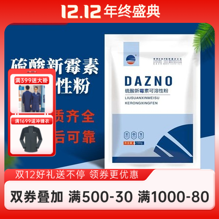 【開揚】 6.5%硫酸新霉素可溶性粉100g獸用新霉素腸道腹瀉，胃腸道感染