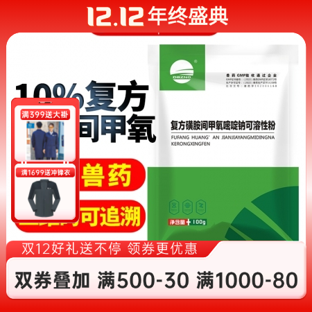 【開揚(yáng)】10%復(fù)方磺胺間甲氧嘧啶鈉可溶性粉 抗菌消炎 復(fù)方磺胺粉呼吸道敏感菌形體 附紅體 鏈球菌等 