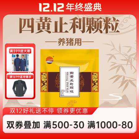 【開揚】 四黃止痢顆粒100g獸用止痢顆粒腹瀉拉稀四黃止痢顆粒清熱瀉火止痢顆粒大...
