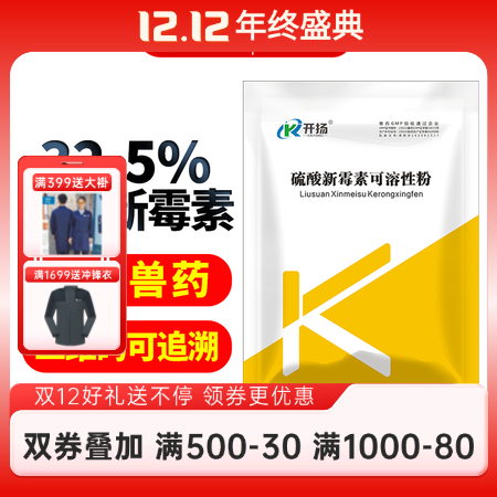 【開揚】32.5%硫酸新霉素可溶性粉 拉稀 細菌性腹瀉痢疾黃白痢腸炎 腸毒綜合癥...