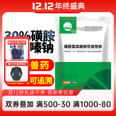 【開揚】30%磺胺氯吡嗪鈉可溶性粉抗球蟲藥磺胺球蟲藥球蟲病獸用