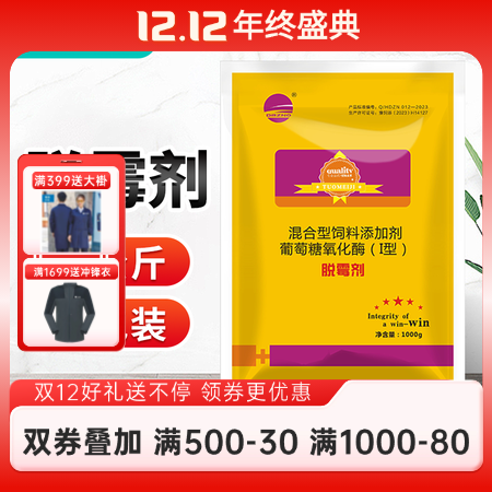 【開揚】脫霉劑1Kg/包葡萄糖氧化酶養殖生物脫霉劑脫霉不吸附營養