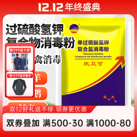 開揚 50%過硫酸氫鉀復合物粉100g獸用 過硫復合物消毒劑消毒粉