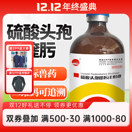 【開揚】硫酸頭孢喹肟注射液 50ml第四代頭孢廣譜抗菌消炎，胸膜肺炎呼吸道疾病抗...