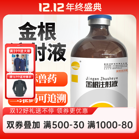 【開揚】金根注射液 50ml清熱解毒，化濕止痢。濕熱瀉痢;仔豬黃痢、白痢。