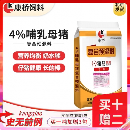 【康桥饲料】4%哺乳母猪预混料  营养均衡  哺乳料 哺乳母猪料产后料 母猪后期 72小时内发货