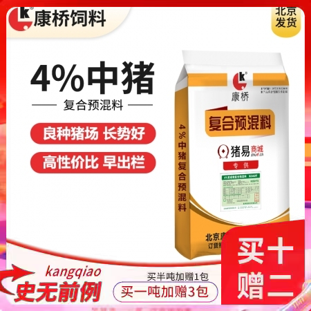 【康桥饲料】4%中猪预混料 大品牌 好口碑 良种猪场料肉比2.6-2.8 中猪料 肥猪料 可出栏