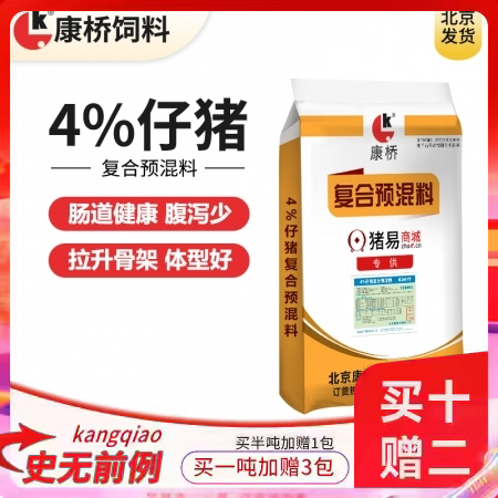 【康桥饲料】4%仔猪预混料  小猪料 仔猪料 可出栏 72小时内发货