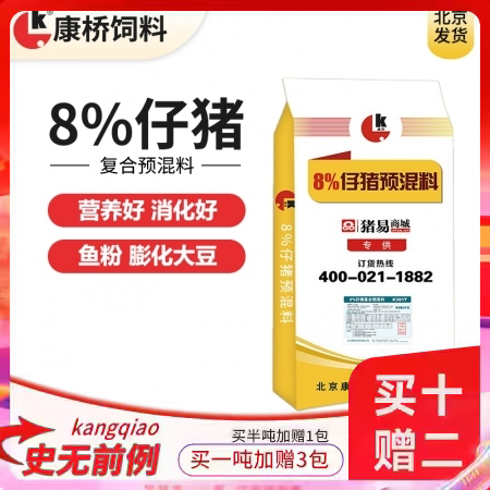 【康桥饲料】8%仔猪预混料 鱼粉+膨化大豆 小猪爱吃 仔猪料 小猪料 72小时内发货