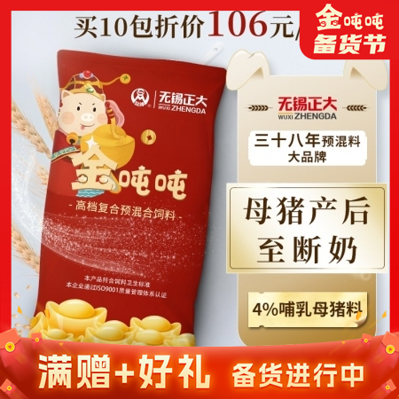 【无锡正大-金吨吨】4%哺乳母猪预混料营养好 哺乳母猪料 母猪饲料  ，表现奶水 乳仔猪断奶重