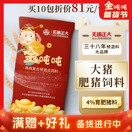 【无锡正大-金吨吨】4%育肥猪预混料 大猪饲料 大猪料 肥猪饲料 育肥饲料