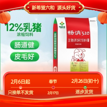 【新希望畅消】12%乳猪浓缩料1211c  适用于断奶后保育期配后成本1.72元/斤 乳猪仔猪料六和