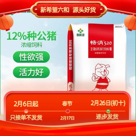 【新希望畅消】12%种公猪浓缩料1218c  配种强 适用于种公猪 六和 520 种公猪料