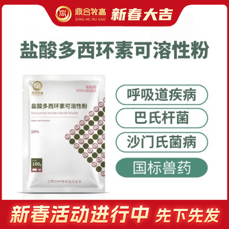 【鼎合牧高】10%盐酸多西环素可溶性粉，强力霉素兽用猪用鸡药支原体