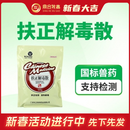 【鼎合牧高】扶正解毒散 500g/袋，清热解毒 扶正祛邪 鸡传染性法氏囊病原猪易自营